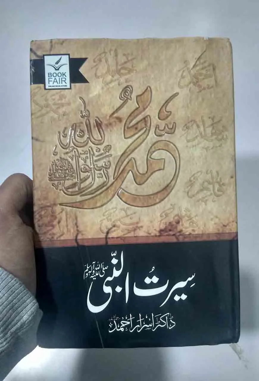 Seerat Un Nabi (SAW) by Dr. Israr Ahmed