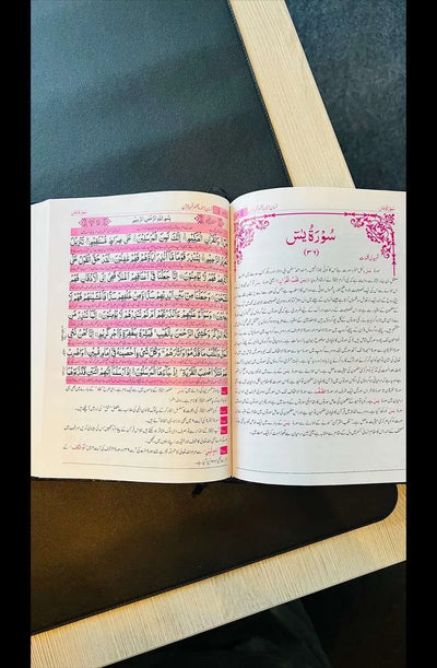 Aasan Tarjuma Quran آسان ترجمہ قرآن