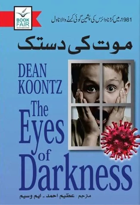 Eye Of Darkness موت کی دستک