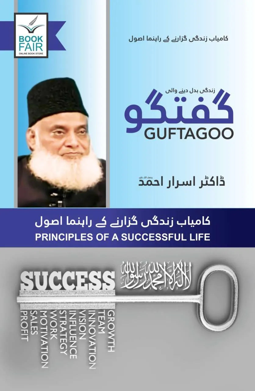 Guftagoo: Kamyab Zindagi Guzarne ke Usool